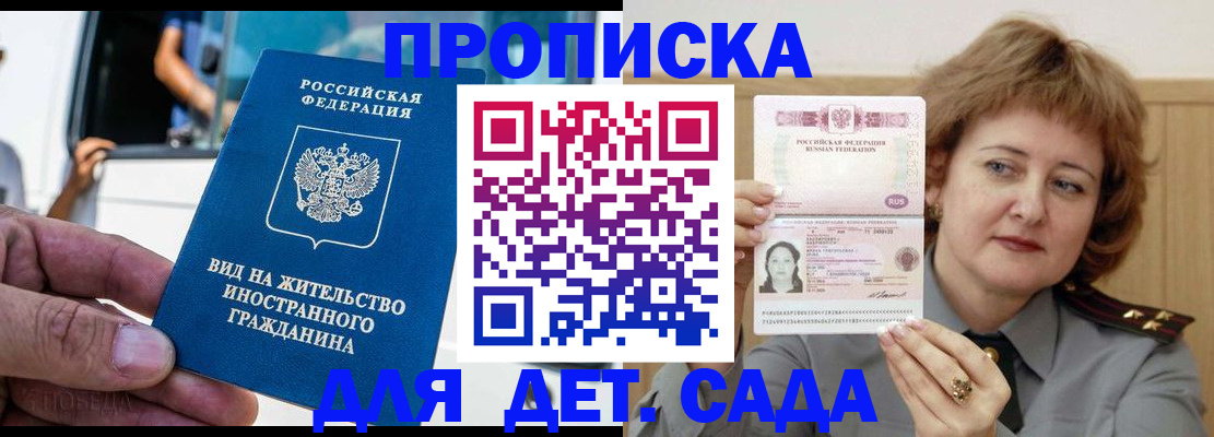 временная регистрация для всех в Баксане