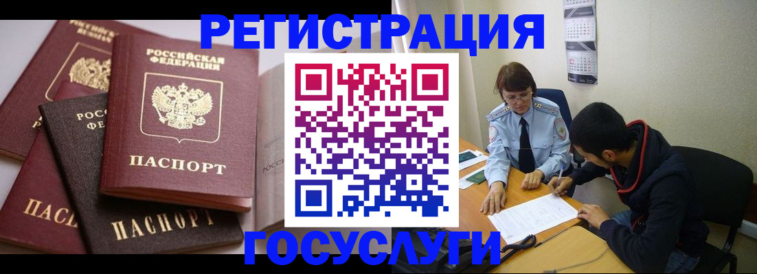 временная регистрация в Баксане