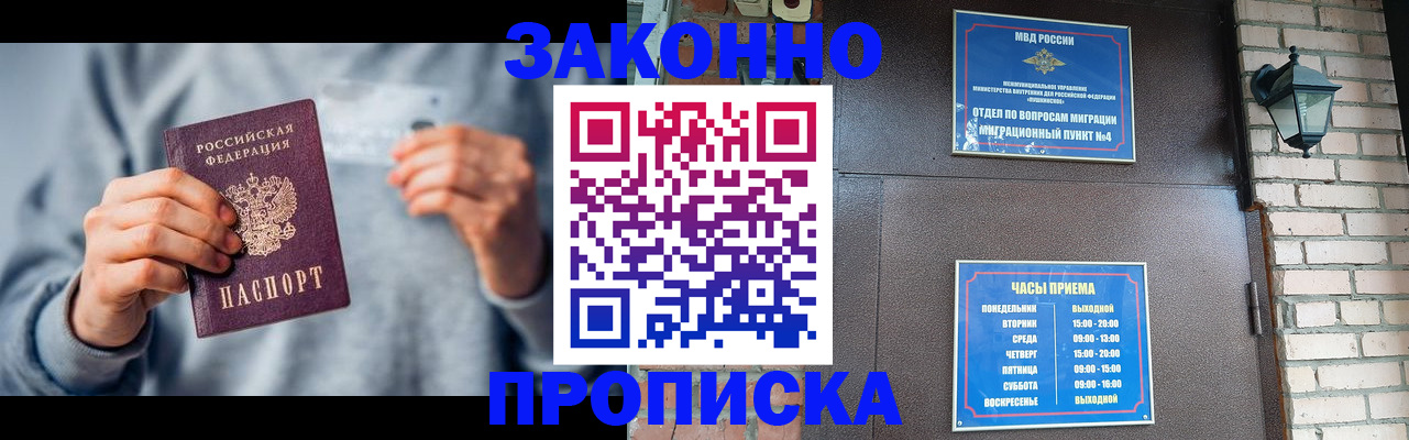 временная регистрация для всех в Баксане